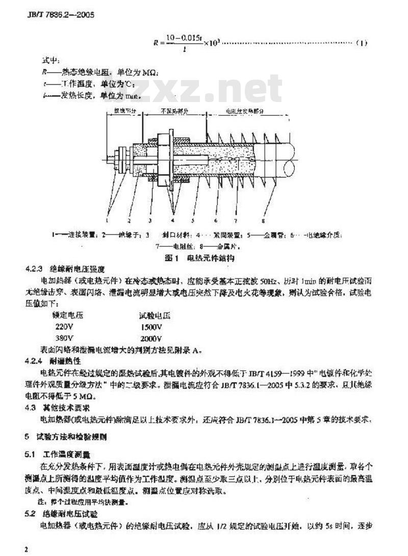 JB/T 7836.2-2005 电机用电加热器 第2部分：普通型翅片管电加热器