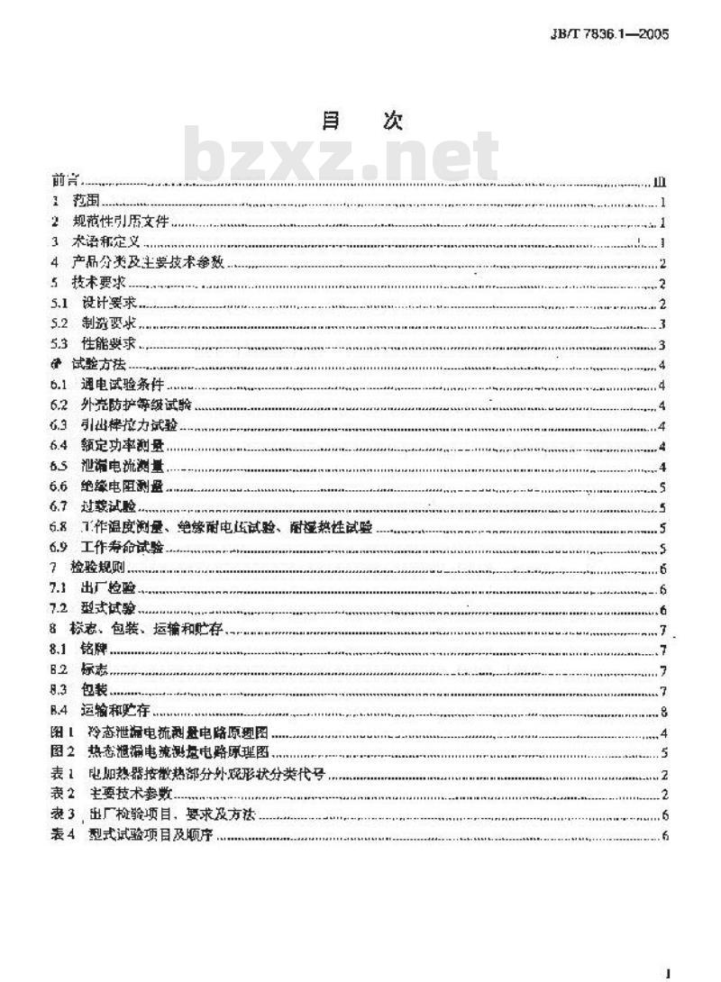 JB/T 7836.1-2005 电机用电加热器 第1部分：通用技术条件