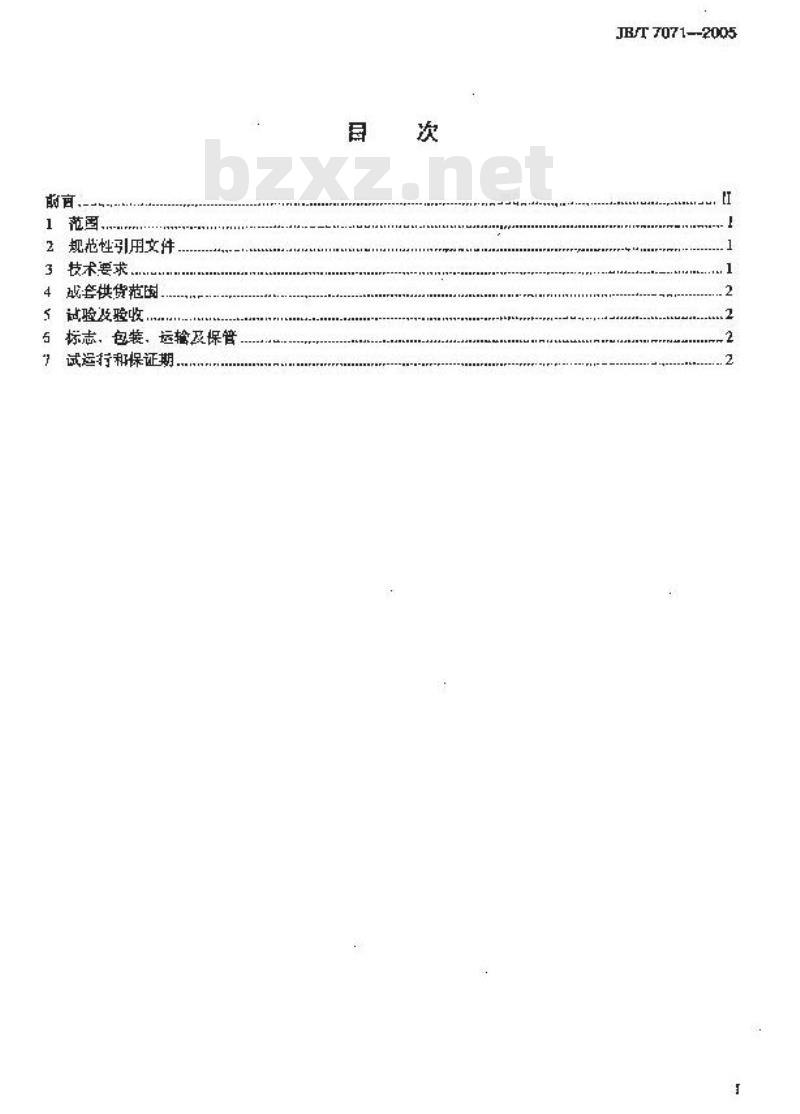 JB/T 7071-2005 灯泡式水轮发电机 基本技术条件