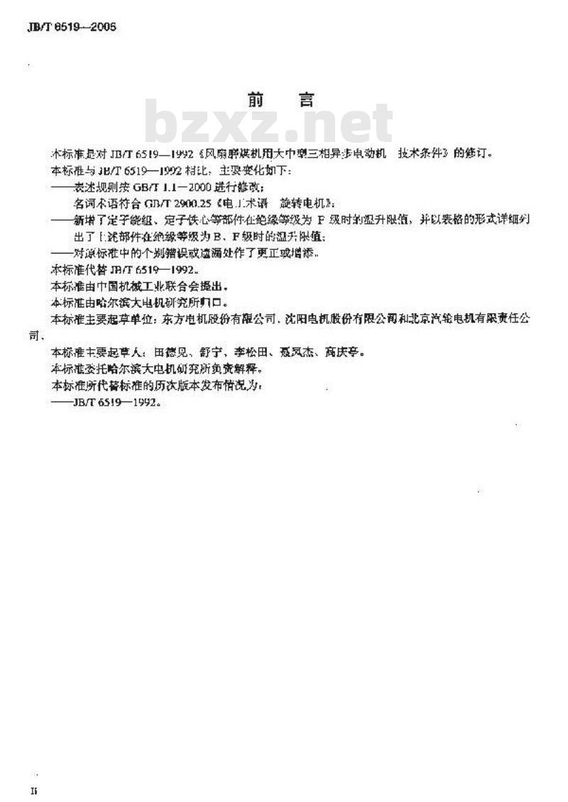 JB/T 6519-2005 风扇磨煤机用大中型三相异步电动机 技术条件