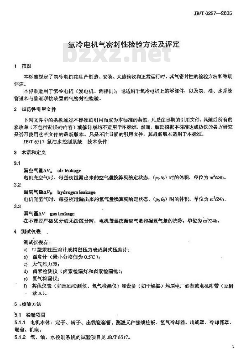 JB/T 6227-2005 氢冷电机气密封性检验方法及评定