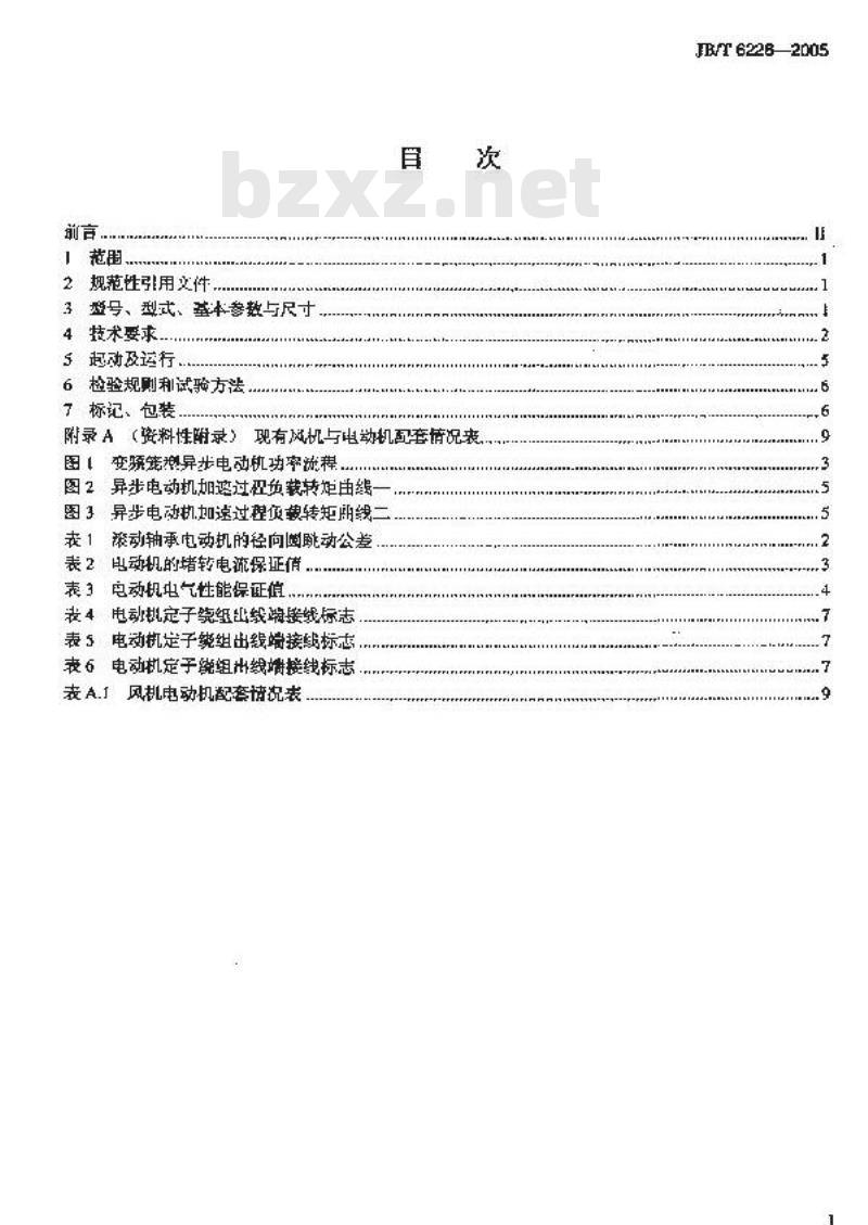 JB/T 6226-2005 大型火电设备风机用电动机 技术条件