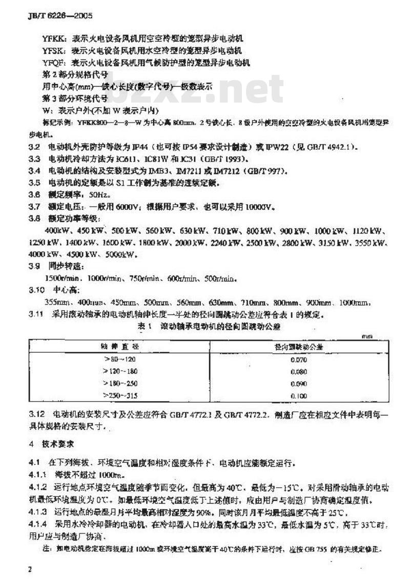 JB/T 6226-2005 大型火电设备风机用电动机 技术条件