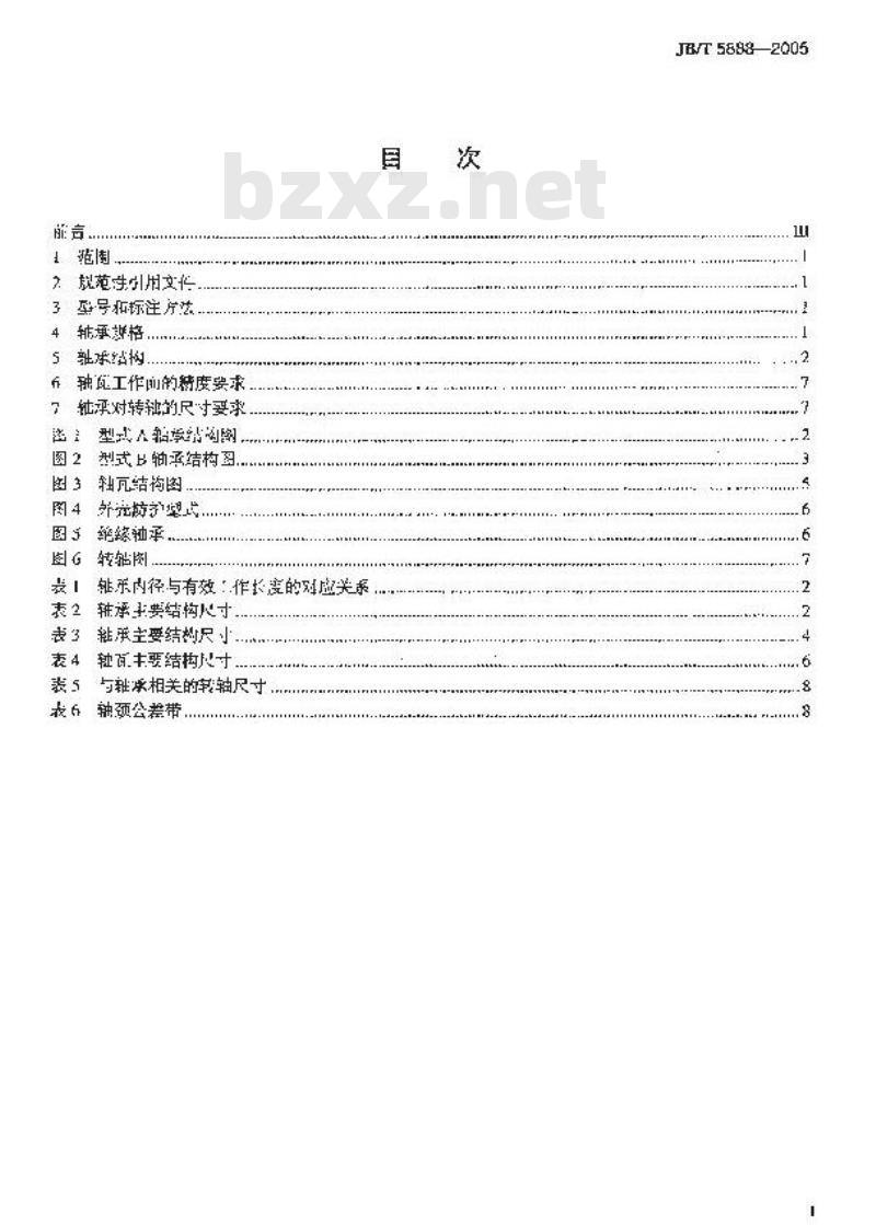 JB/T 5888-2005 电机用DQ系列滑动轴承 结构与尺寸
