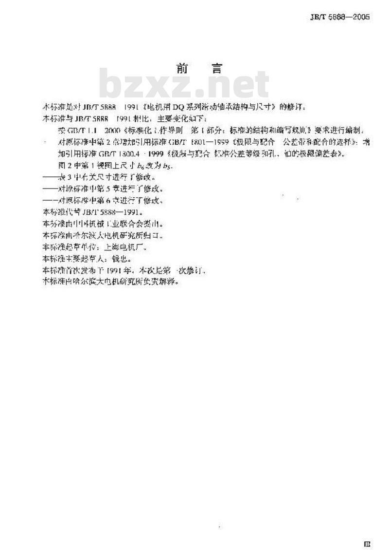 JB/T 5888-2005 电机用DQ系列滑动轴承 结构与尺寸