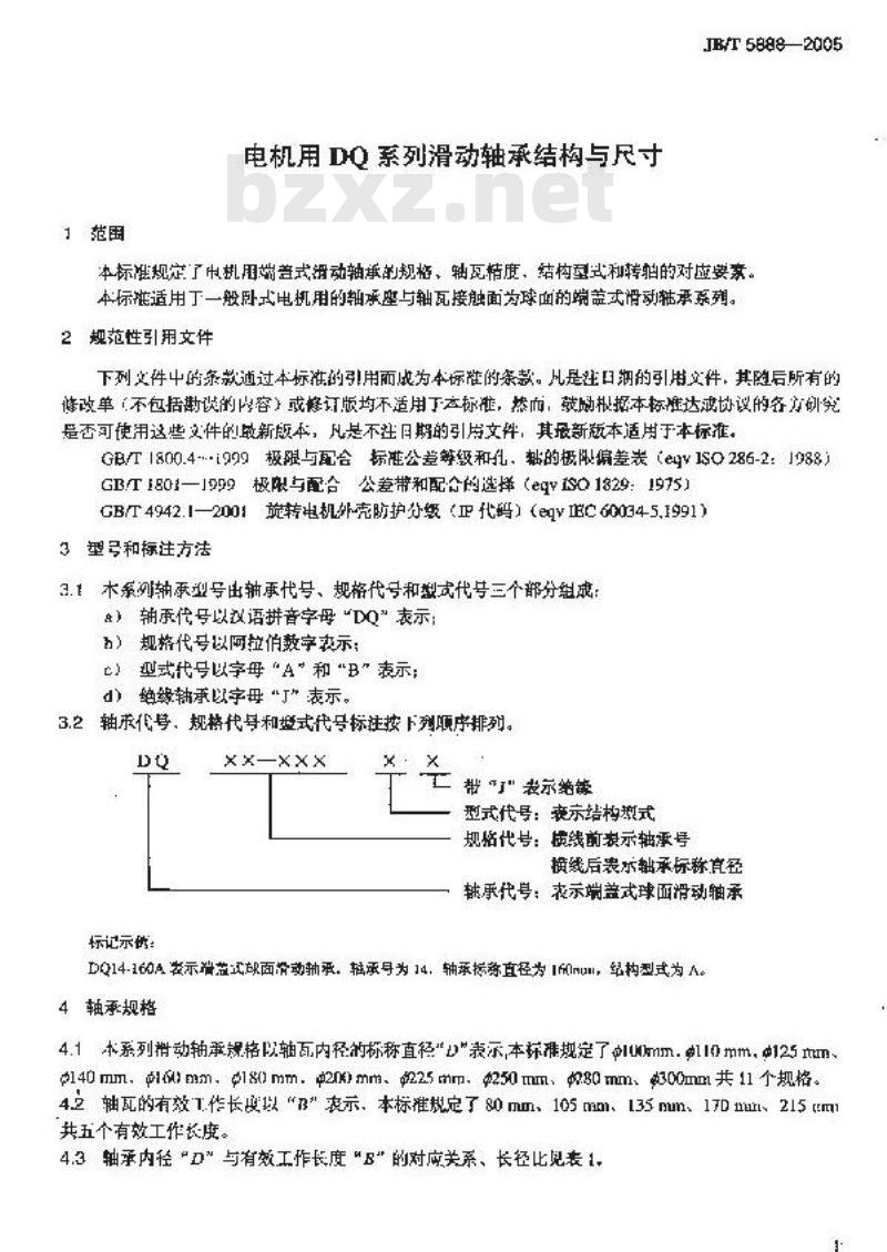JB/T 5888-2005 电机用DQ系列滑动轴承 结构与尺寸