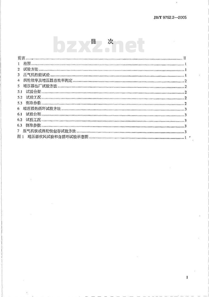 JB/T 9752.2-2005 涡轮增压器 第2部分：试验方法