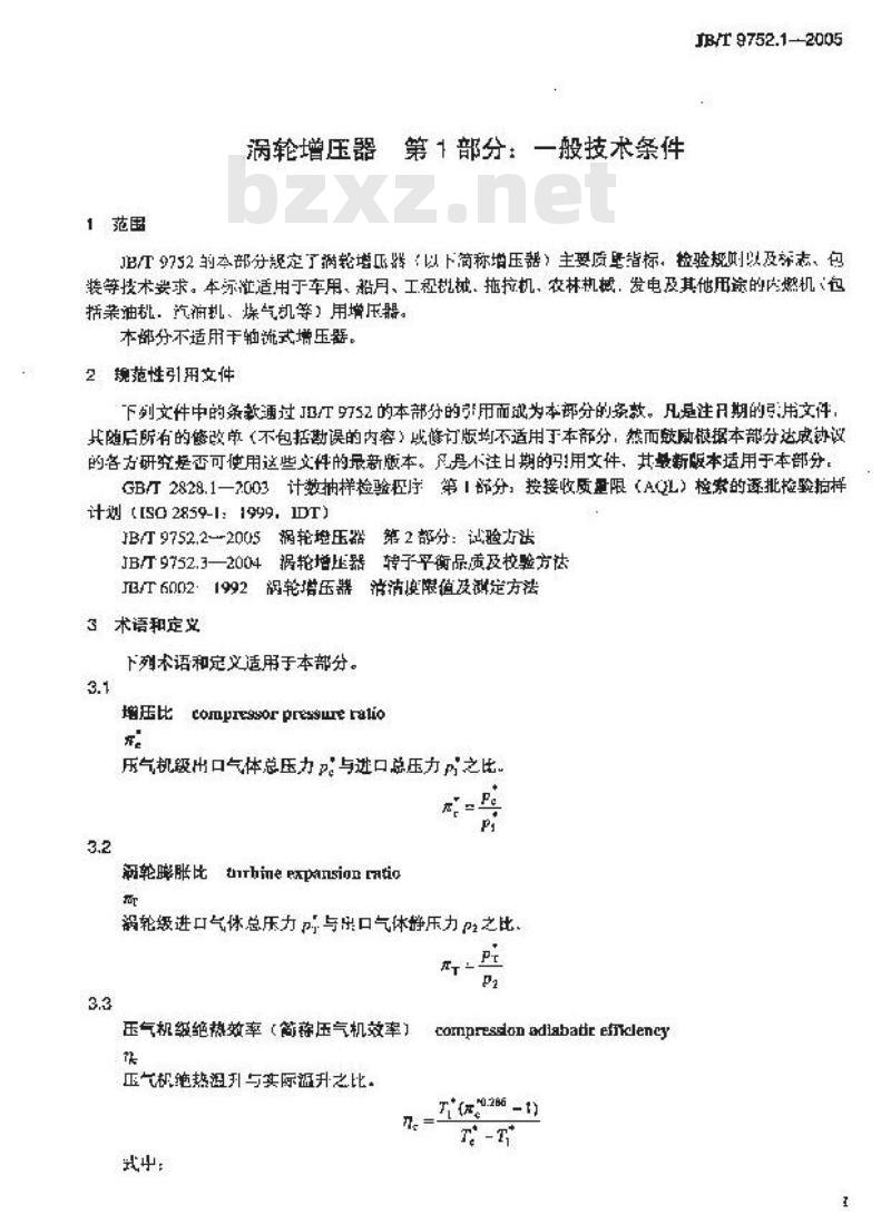 JB/T 9752.1-2005 涡轮增压器 第1部分：一般技术条件