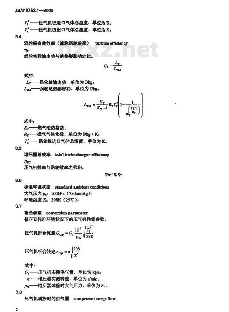 JB/T 9752.1-2005 涡轮增压器 第1部分：一般技术条件