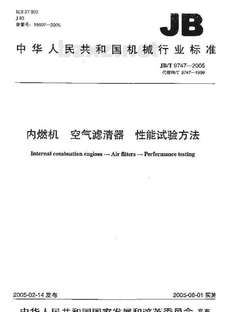JB/T 9747-2005 内燃机 空气滤清器 性能试验方法