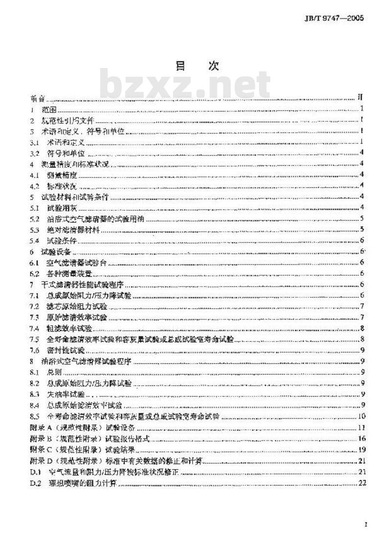 JB/T 9747-2005 内燃机 空气滤清器 性能试验方法