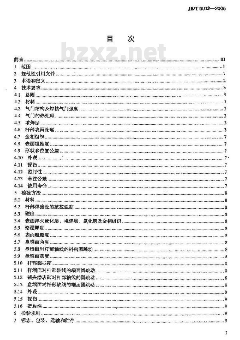 JB/T 6012-2005 内燃机 进、排气门 技术条件