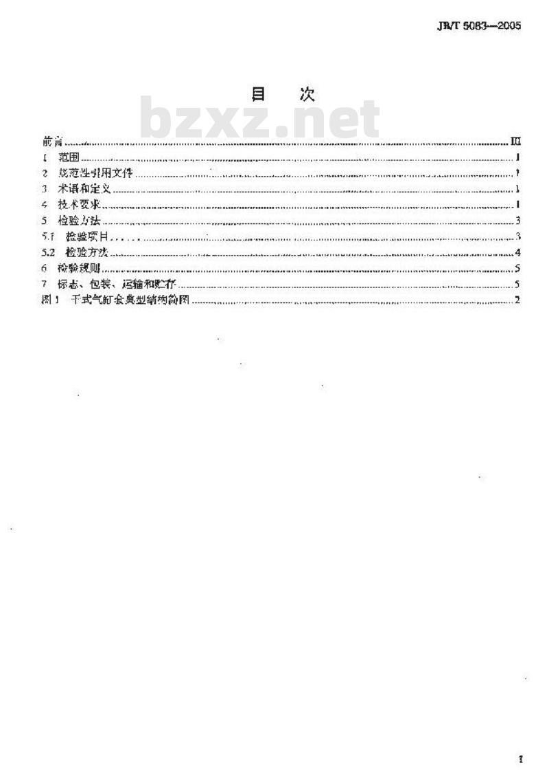 JB/T 5083-2005 内燃机 干式铸铁气缸套 技术条件