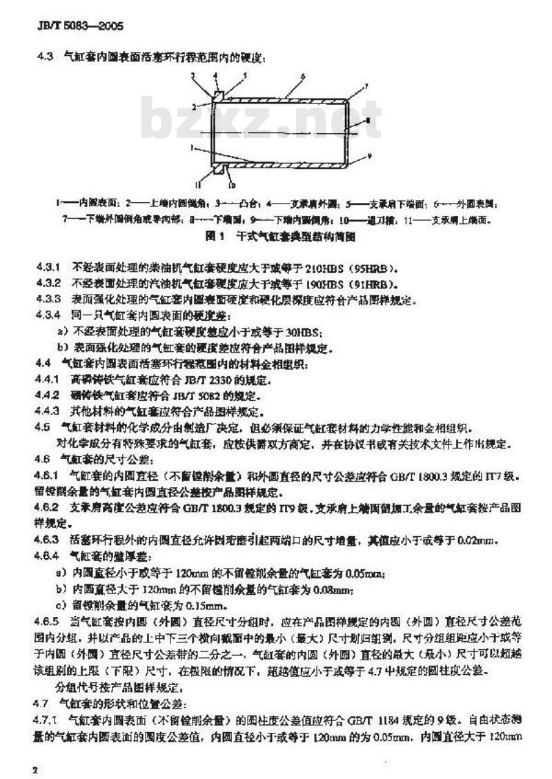 JB/T 5083-2005 内燃机 干式铸铁气缸套 技术条件
