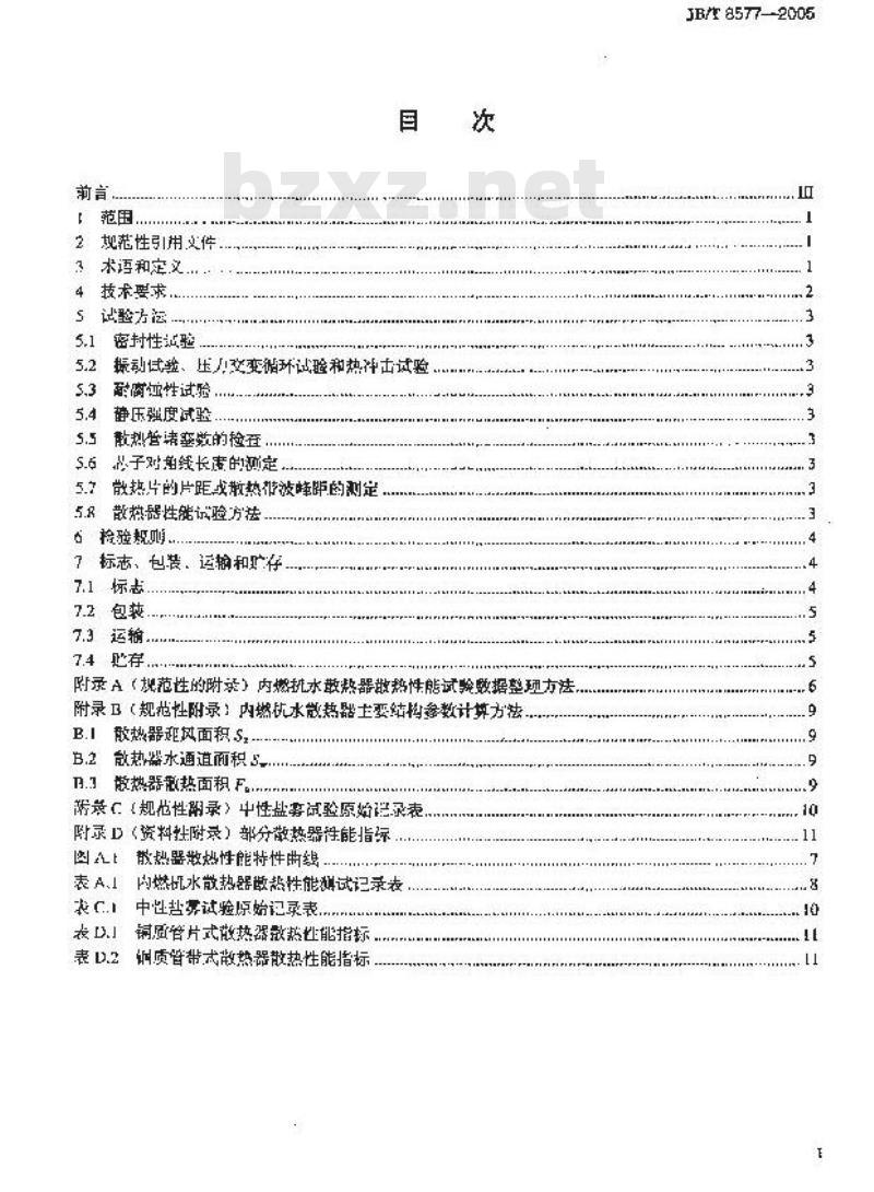 JB/T 8577-2005 内燃机 水散热器 技术条件