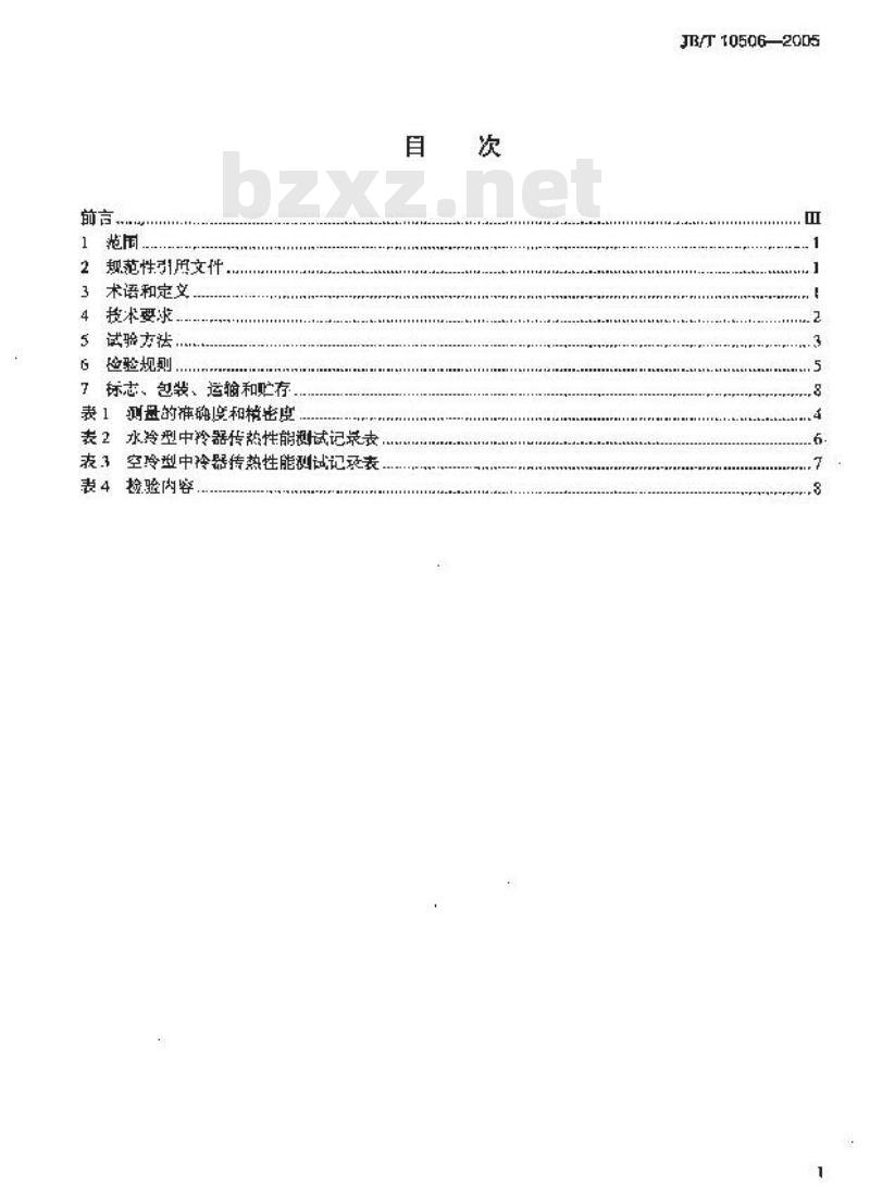 JB/T 10506-2005 内燃机 增压空气冷却器 技术条件