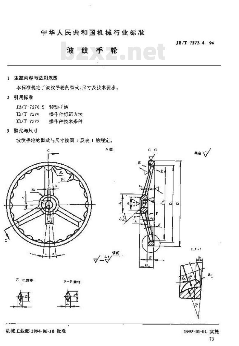 JB/T 7273.4-1994 波纹手轮