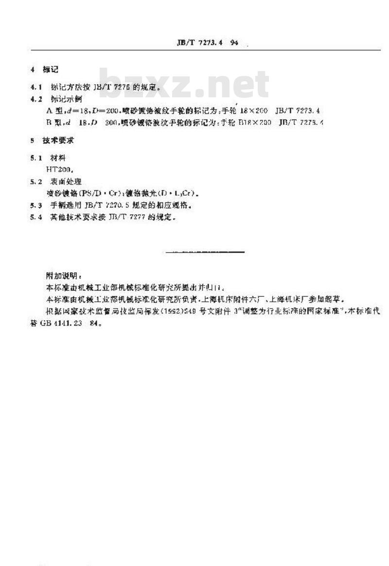 JB/T 7273.4-1994 波纹手轮