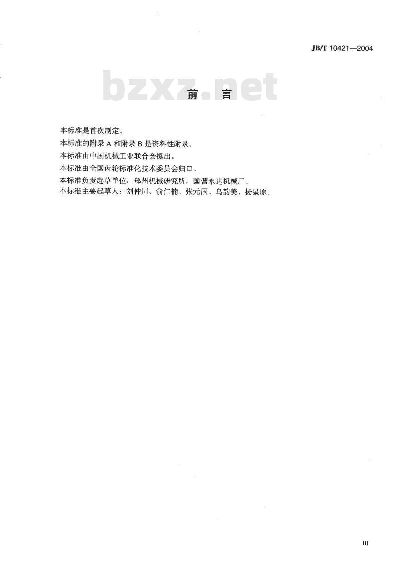 JB/T 10421-2004 摩托车齿轮 噪声测量方法