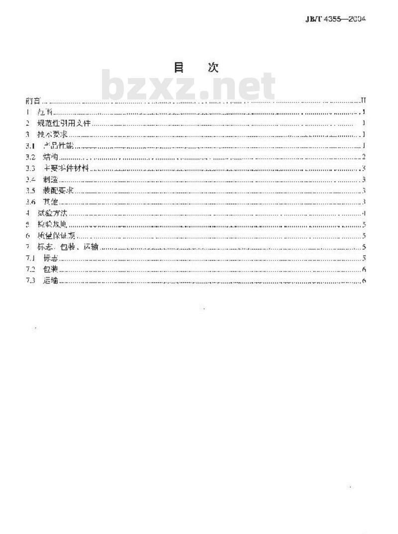 JB/T 4355-2004 矿井离心通风机 技术条件