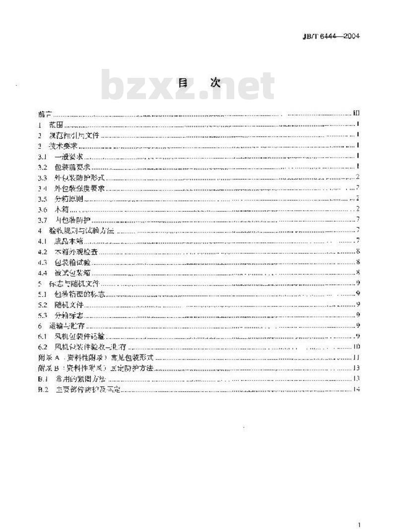 JB/T 6444-2004 风机包装 通用技术条件