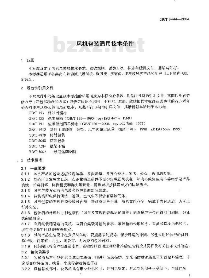 JB/T 6444-2004 风机包装 通用技术条件