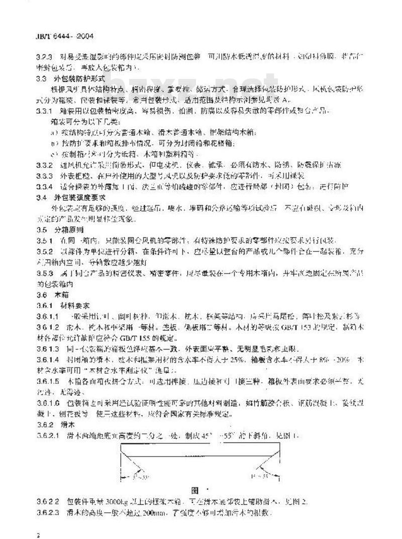 JB/T 6444-2004 风机包装 通用技术条件