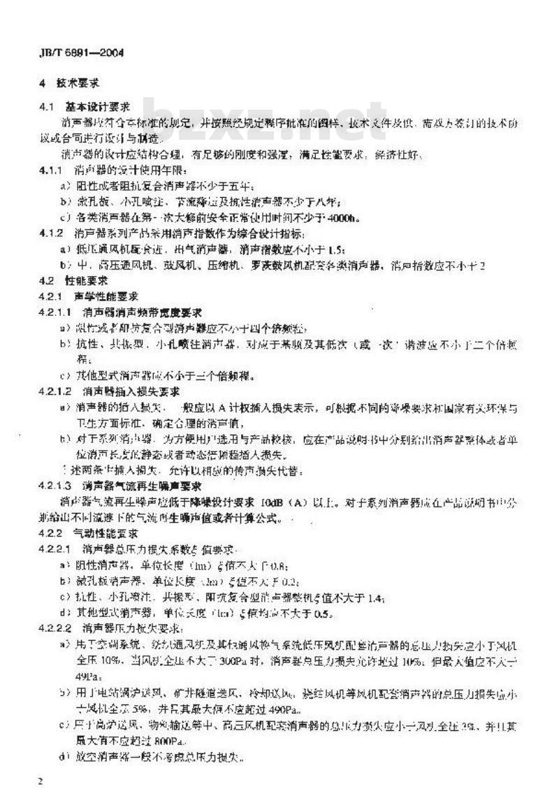 JB/T 6891-2004 风机用消声器 技术条件