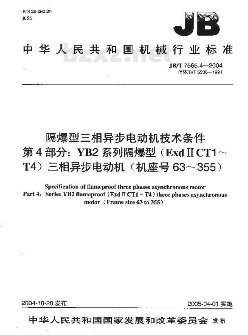 JB/T 7565.4-2004 隔爆型三相异步电动机技术条件 第4部分：YB2系列隔爆型(ExdⅡCT1～T4)三相异步电动机 (机座号63～355)