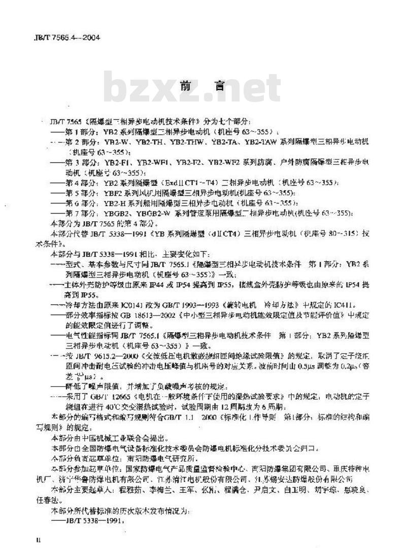 JB/T 7565.4-2004 隔爆型三相异步电动机技术条件 第4部分：YB2系列隔爆型(ExdⅡCT1～T4)三相异步电动机 (机座号63～355)