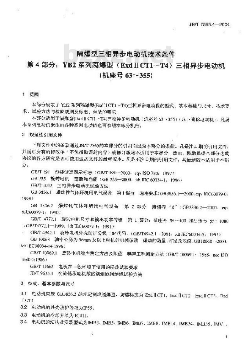 JB/T 7565.4-2004 隔爆型三相异步电动机技术条件 第4部分：YB2系列隔爆型(ExdⅡCT1～T4)三相异步电动机 (机座号63～355)