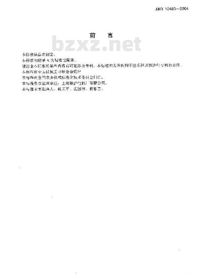 JB/T 10483-2004 管道屏蔽电泵