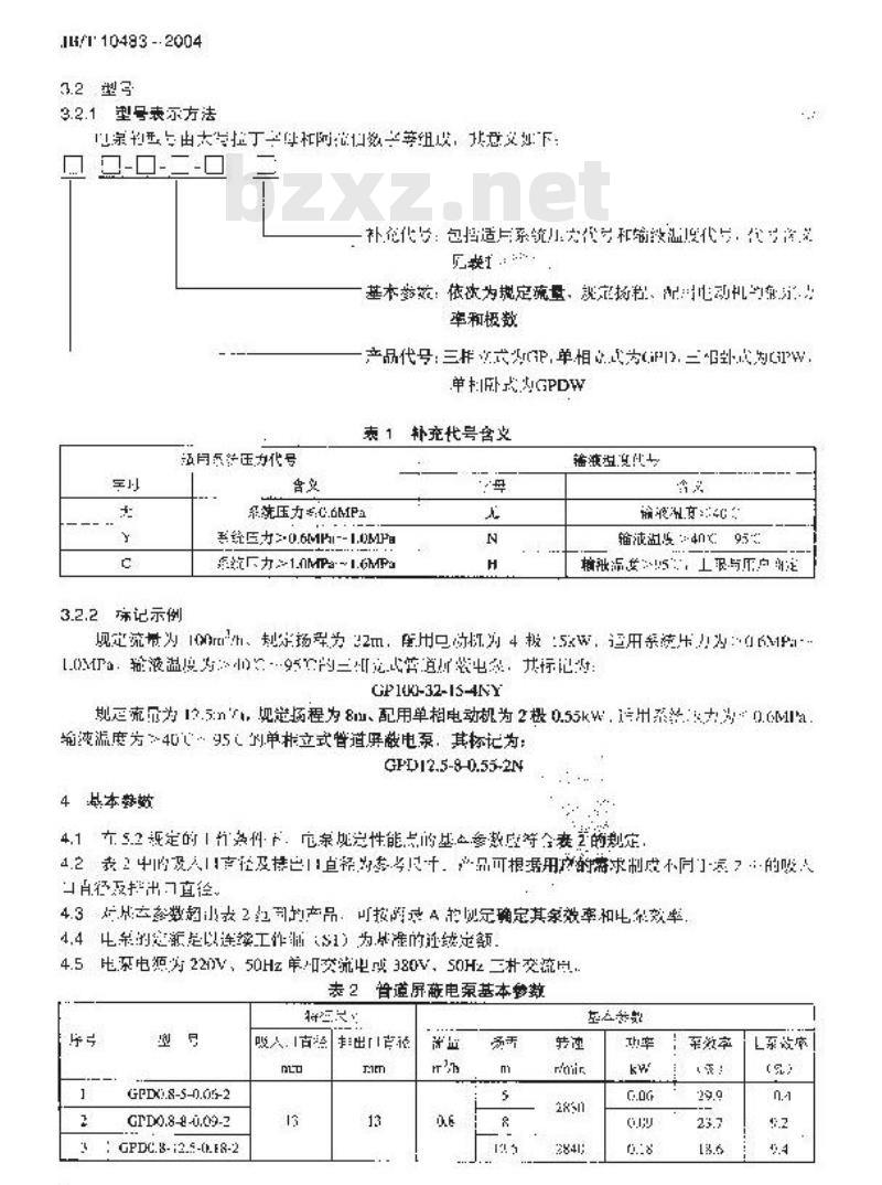 JB/T 10483-2004 管道屏蔽电泵