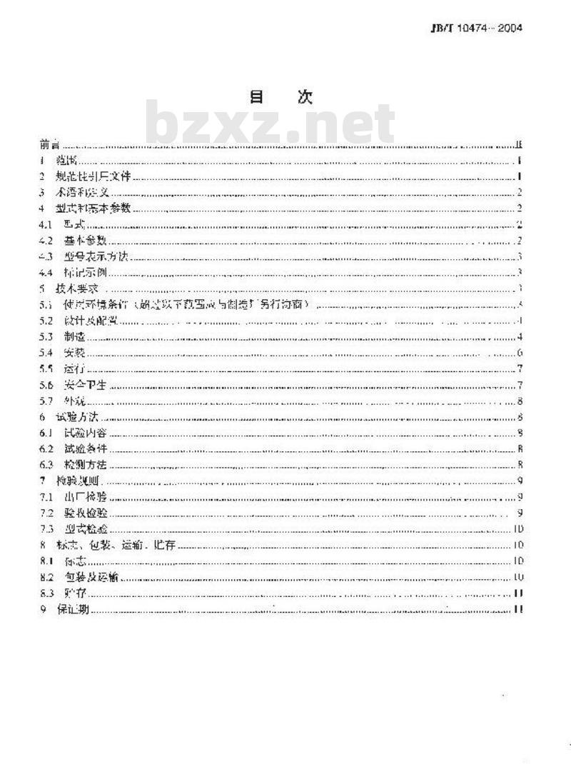 JB/T 10474-2004 巷道堆垛类机械式停车设备