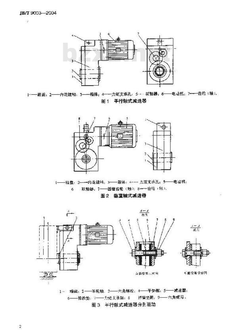 JB/T 9003-2004 起重机三合一减速器