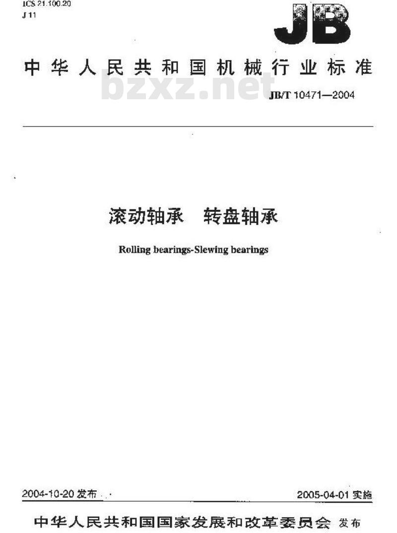 JB/T 10471-2004 滚动轴承 转盘轴承