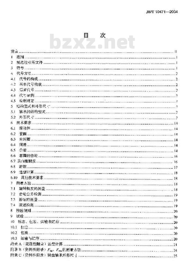 JB/T 10471-2004 滚动轴承 转盘轴承