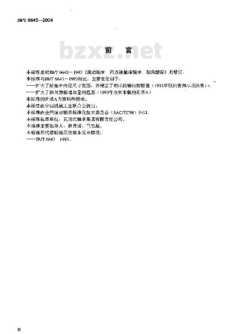 JB/T 6643-2004 滚动轴承 四点接触球轴承 轴向游隙