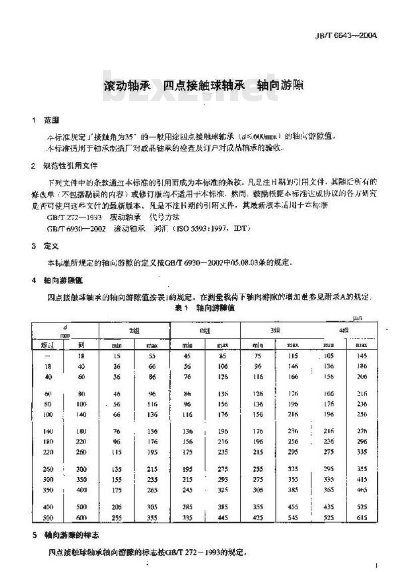 JB/T 6643-2004 滚动轴承 四点接触球轴承 轴向游隙