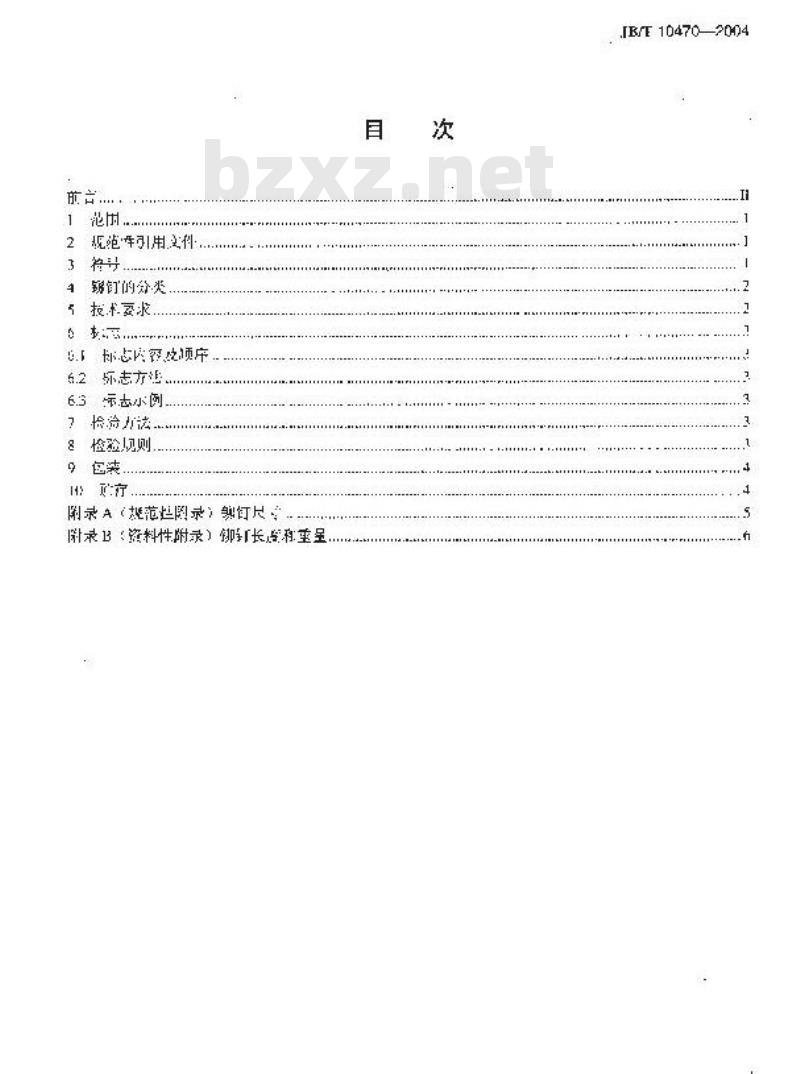 JB/T 10470-2004 滚动轴承零件 铆钉