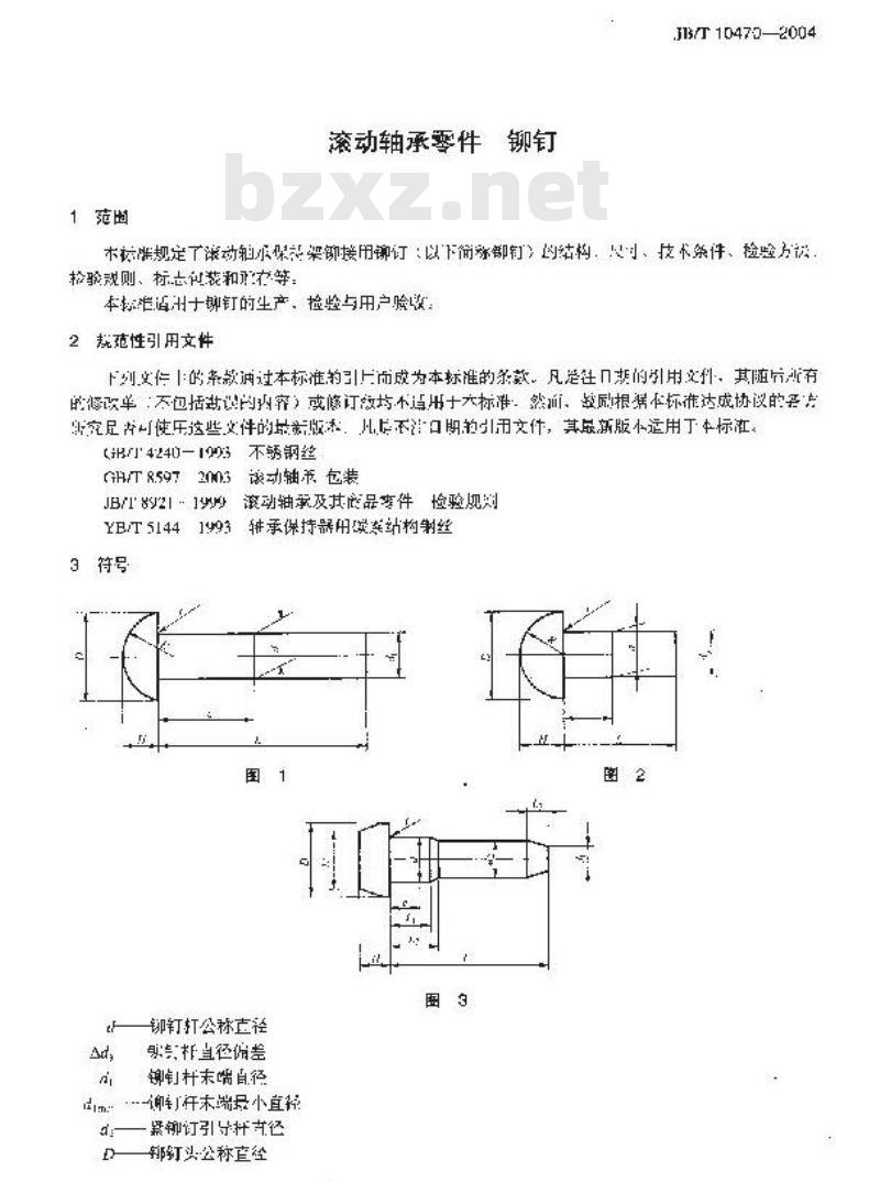 JB/T 10470-2004 滚动轴承零件 铆钉
