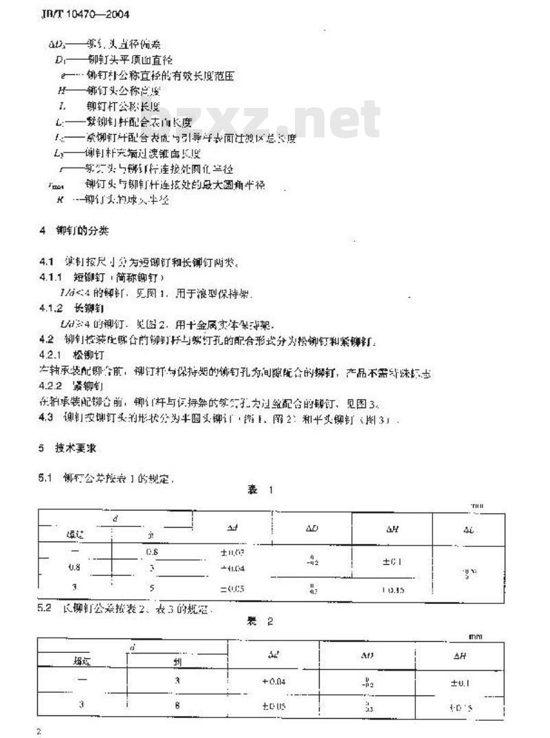 JB/T 10470-2004 滚动轴承零件 铆钉