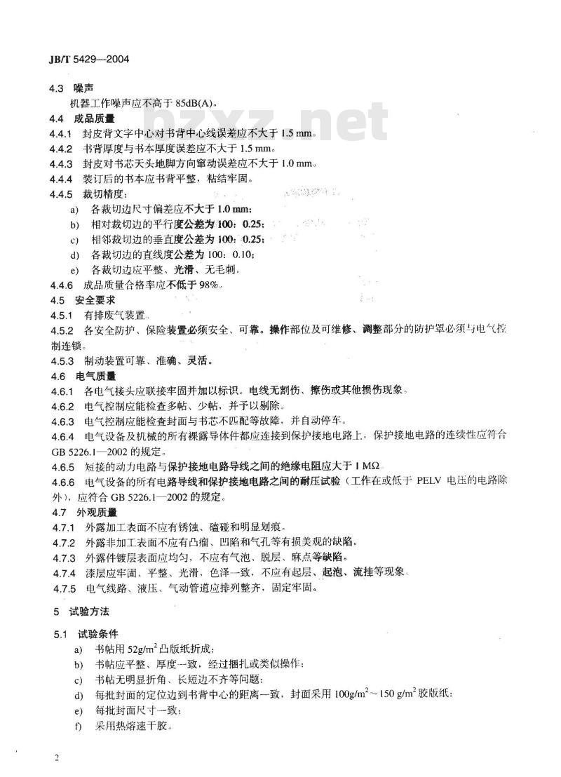 JB/T 5429-2004 胶粘装订联动机