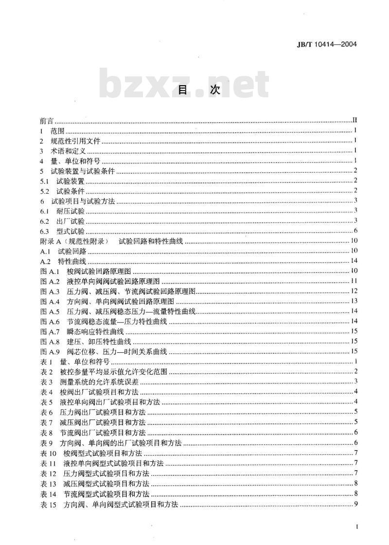 JB/T 10414-2004 液压二通插装阀 试验方法