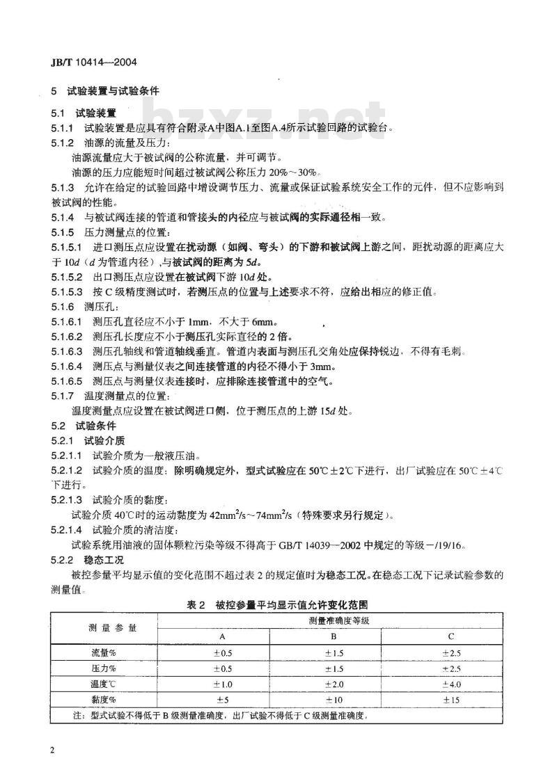 JB/T 10414-2004 液压二通插装阀 试验方法