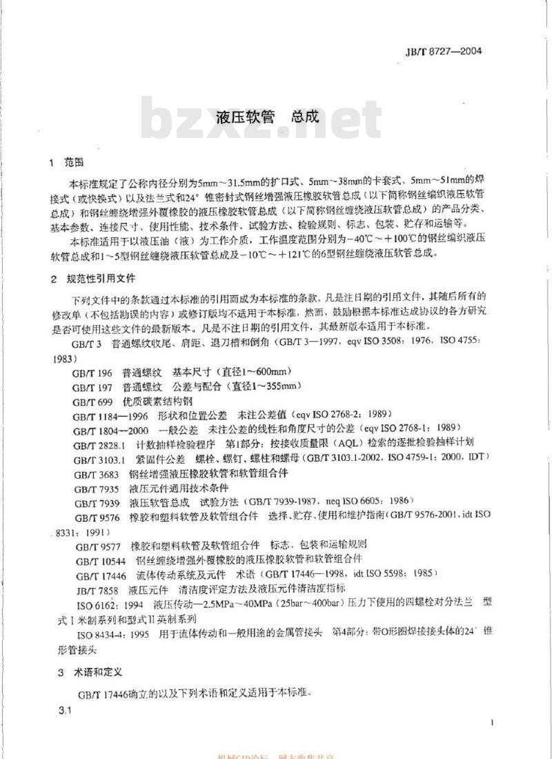JB/T 8727-2004 液压软管 总成
