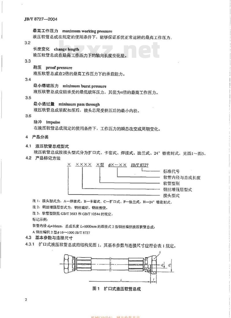 JB/T 8727-2004 液压软管 总成