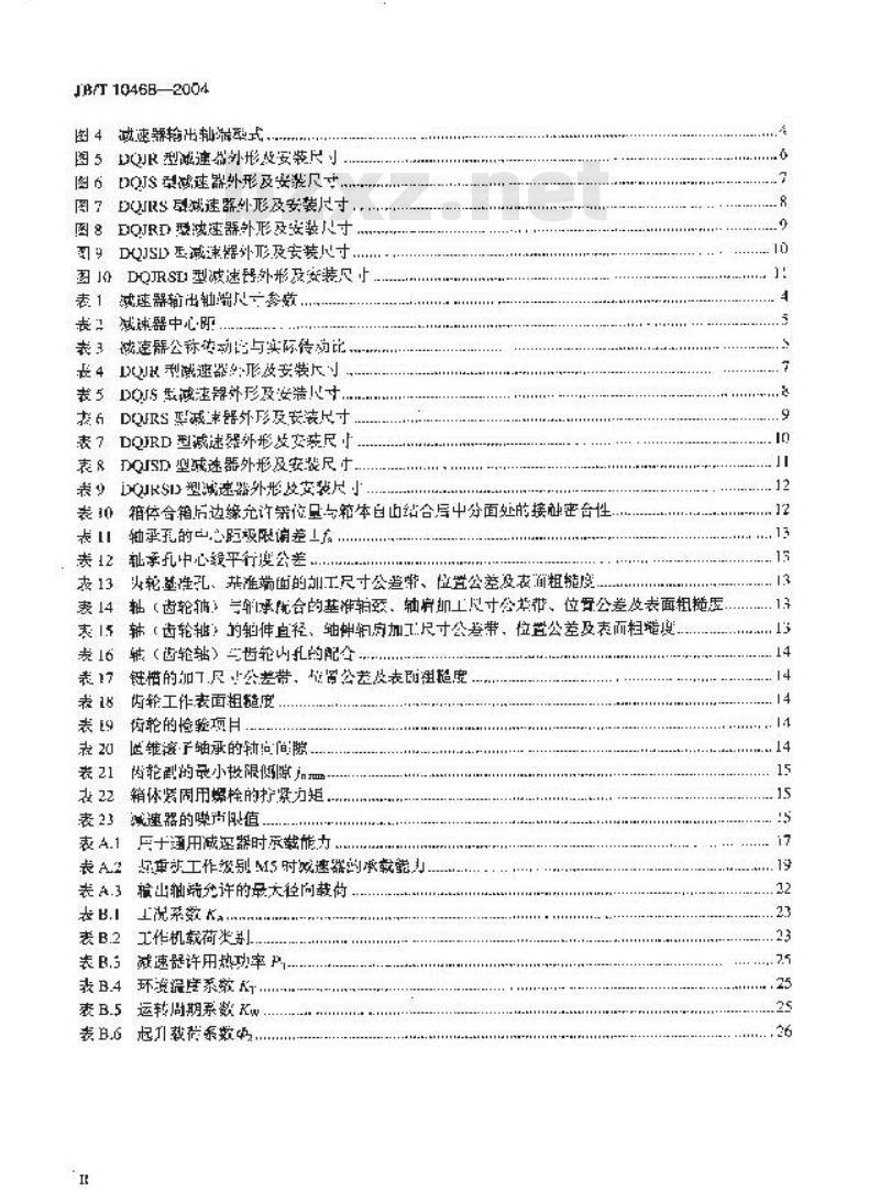 JB/T 10468-2004 DQJ点线啮合齿轮减速器