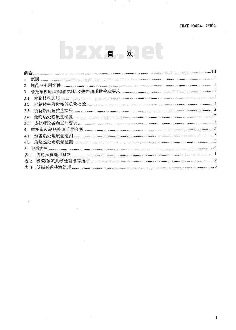 JB/T 10424-2004 摩托车 齿轮材料及热处理质量检验的一般规定