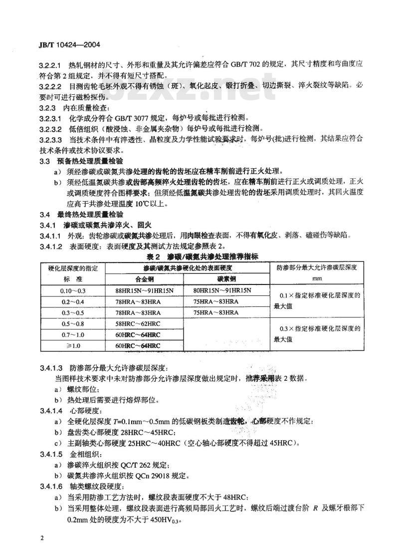 JB/T 10424-2004 摩托车 齿轮材料及热处理质量检验的一般规定